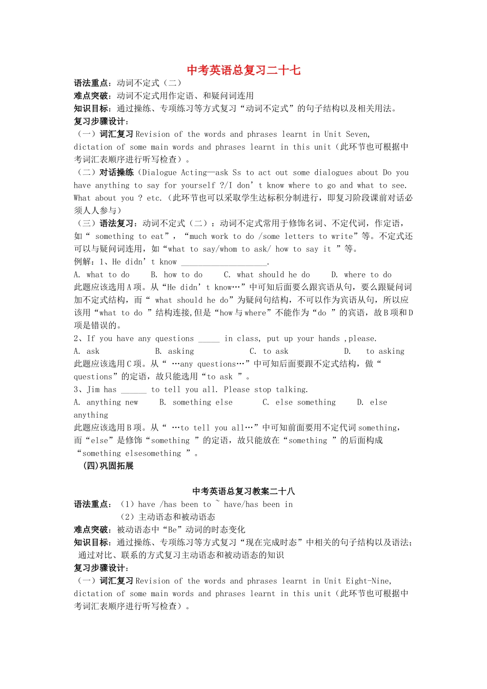 浙江省舟山市中考英语总复习教案二十七、二十八-人教版初中九年级全册英语教案_第1页