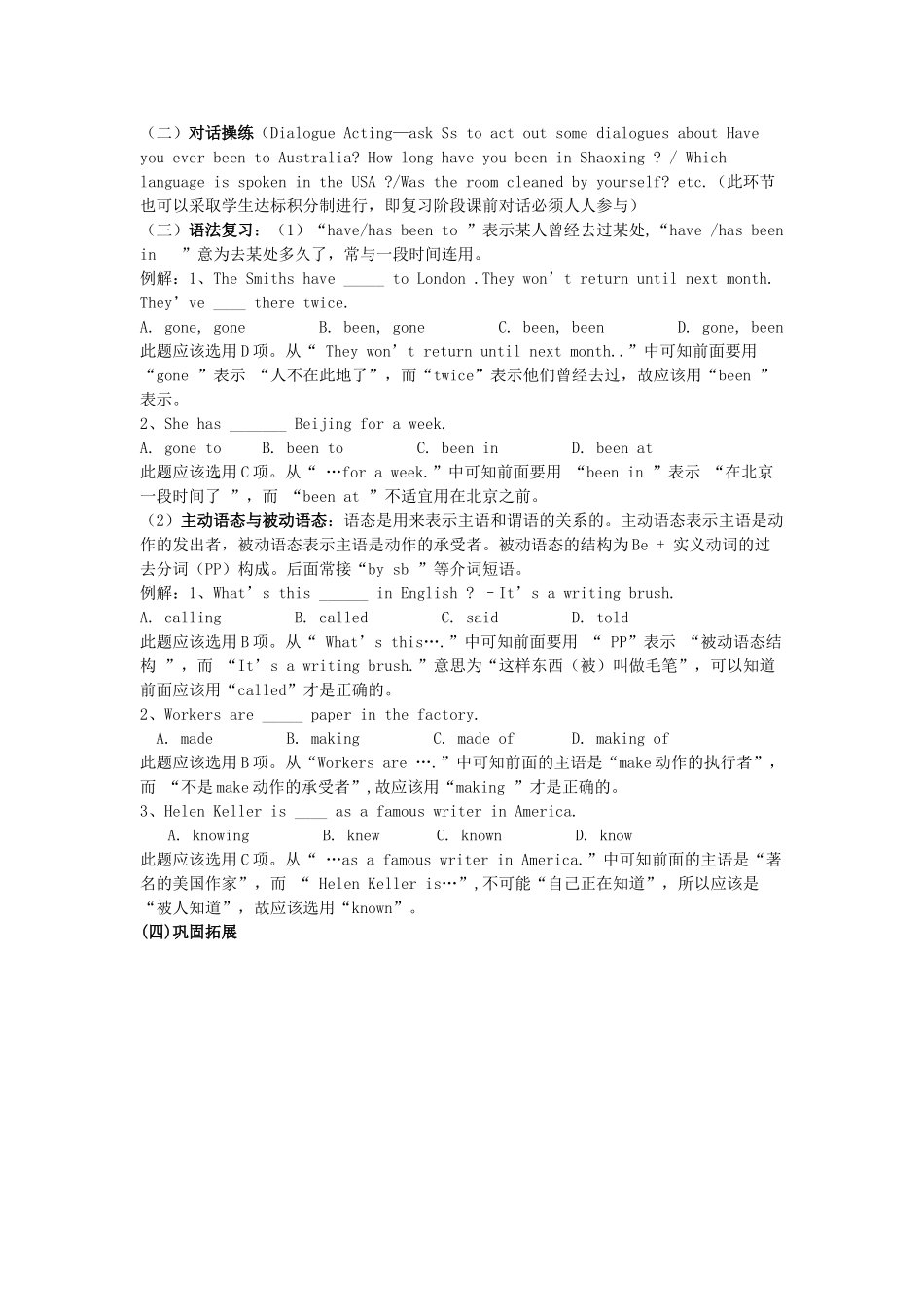 浙江省舟山市中考英语总复习教案二十七、二十八-人教版初中九年级全册英语教案_第2页