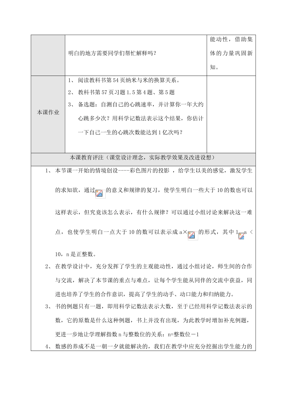 七年级数学上1.5.2 科学记数法教案新人教版_第3页