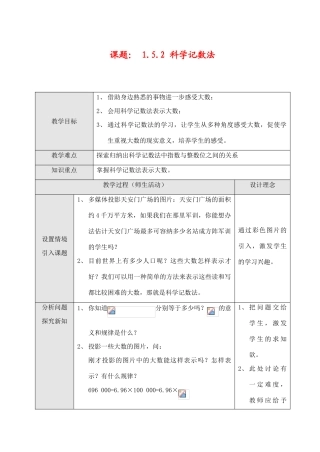 七年级数学上1.5.2 科学记数法教案新人教版