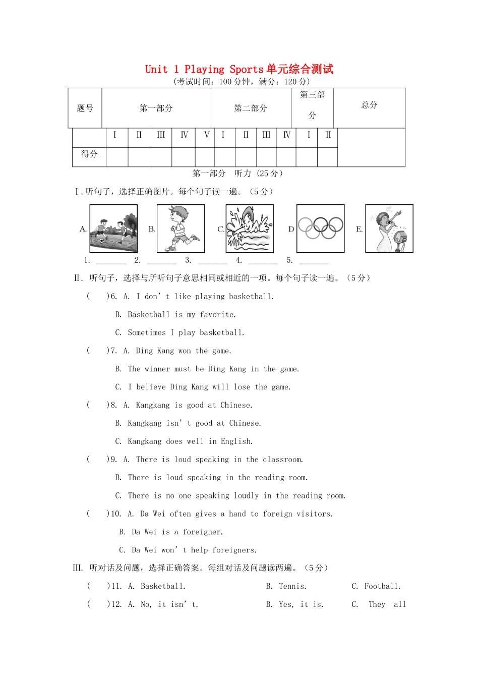 福建省长汀县第四中学八年级英语上册 Unit 1 Playing Sports单元综合测试 （新版）仁爱版_第1页