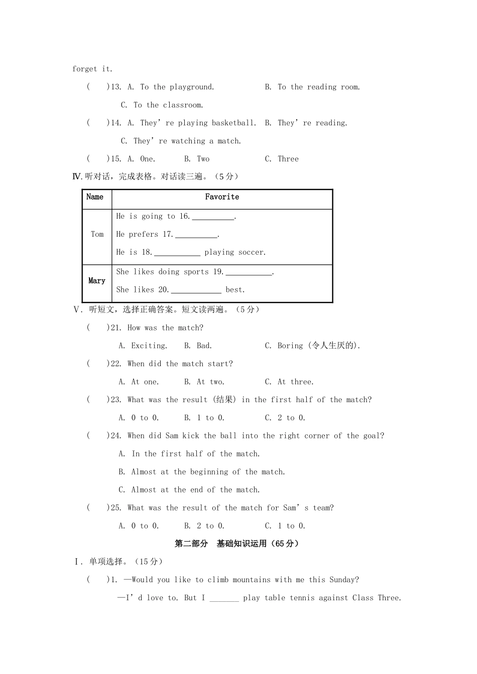 福建省长汀县第四中学八年级英语上册 Unit 1 Playing Sports单元综合测试 （新版）仁爱版_第2页
