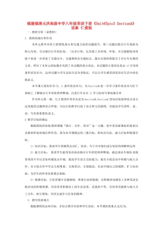 福建福清元洪高级中学八年级英语下册《Unit6Tpic3 SectionA》说案 仁爱版