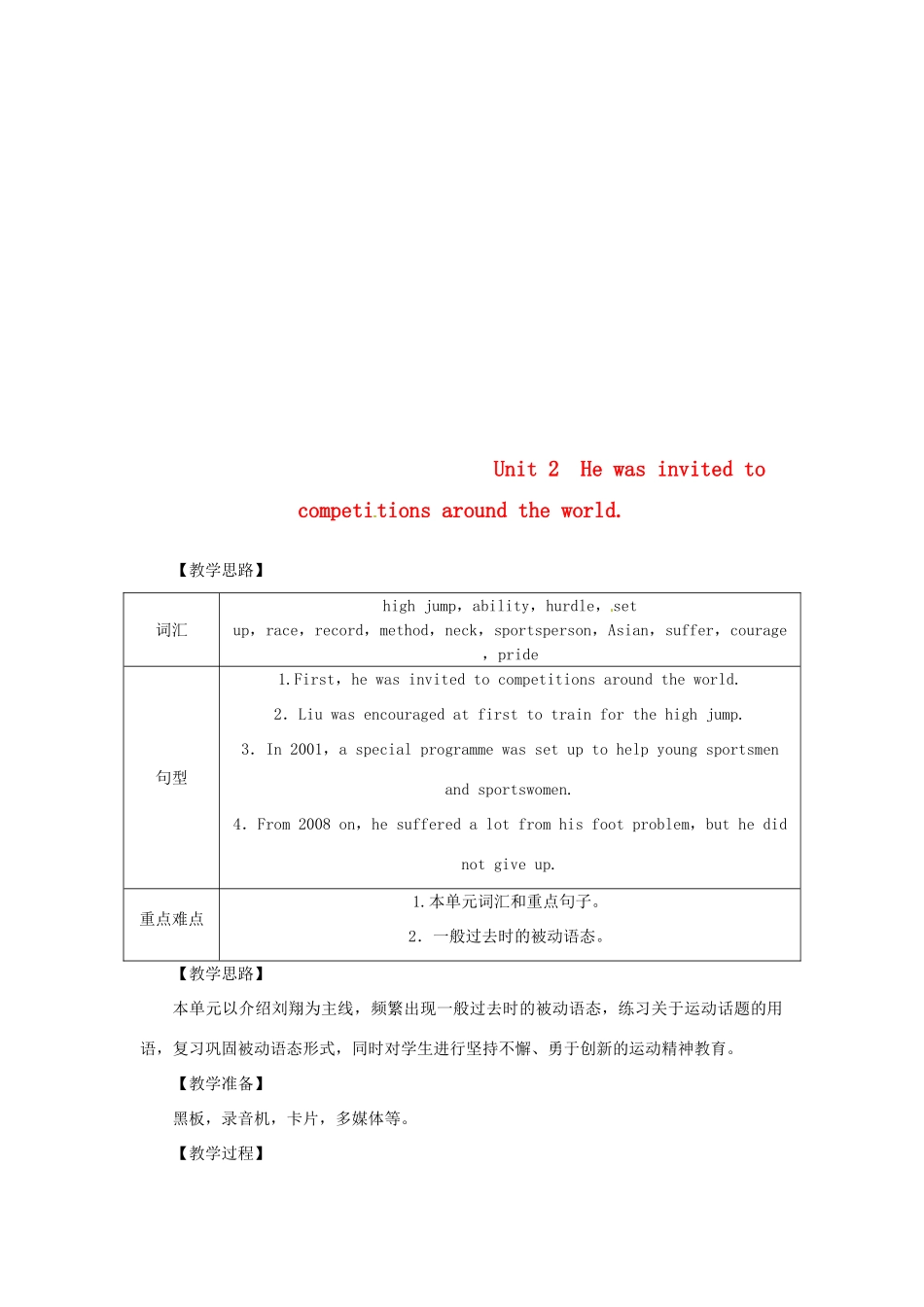 秋九年级英语上册 Module 8 Sports life Unit 2 He was invited to competitions around the world教案 （新版）外研版-（新版）外研版初中九年级上册英语教案_第1页