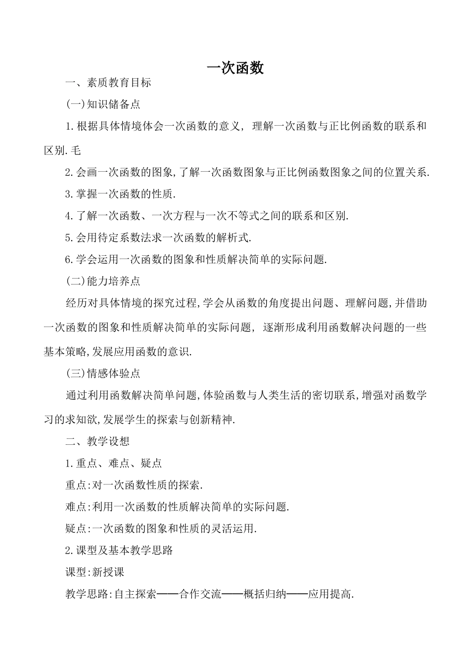 苏科版八年级数学一次函数1_第1页