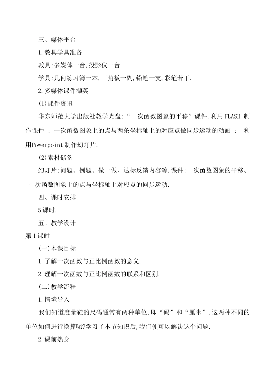 苏科版八年级数学一次函数1_第2页