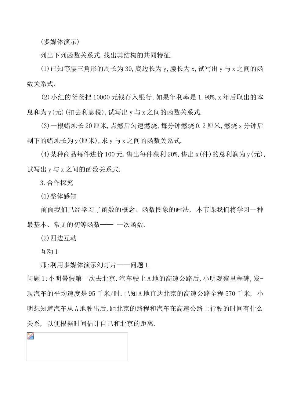 苏科版八年级数学一次函数1_第3页