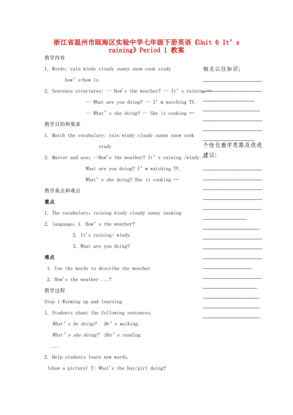浙江省温州市瓯海区实验中学七年级下册英语《Unit 6 It’s raining》Period 1 教案 人教新目标版_第1页