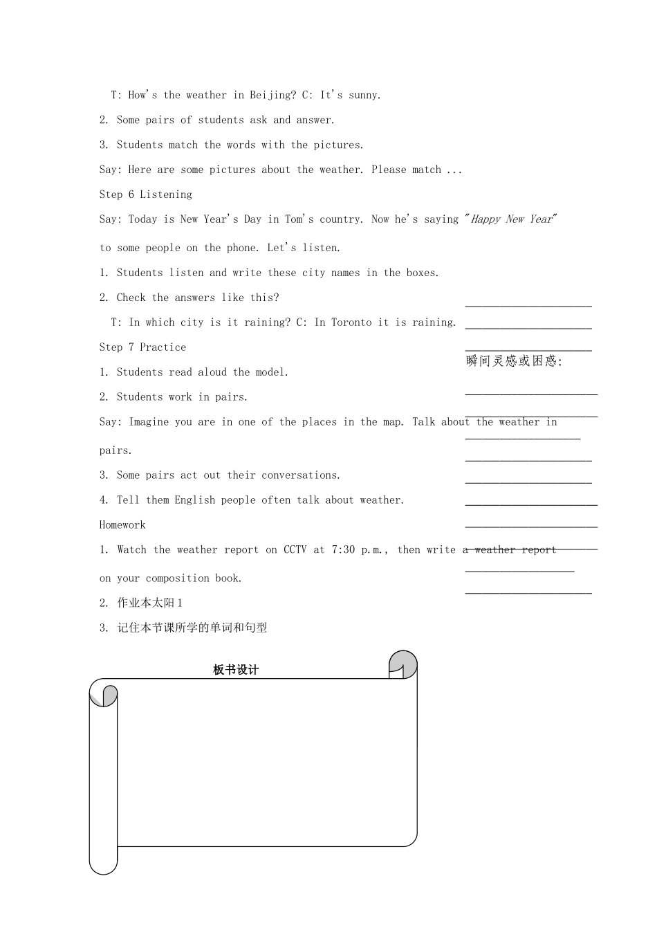 浙江省温州市瓯海区实验中学七年级下册英语《Unit 6 It’s raining》Period 1 教案 人教新目标版_第3页