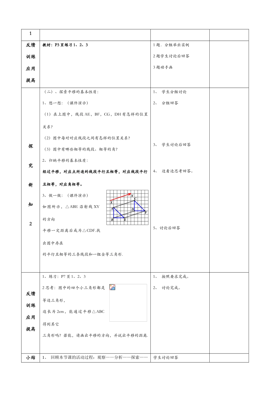 华师版八年级数学图形的平移教案1_第2页