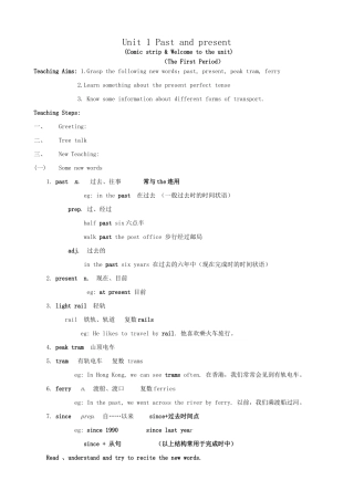牛津版八年级英语Unit 1 Past and present-welcome to the unit