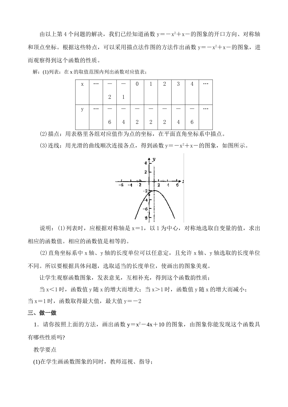 鲁教版九年级数学上册二次函数y＝ax2＋bx＋c的图象与性质(2)_第2页