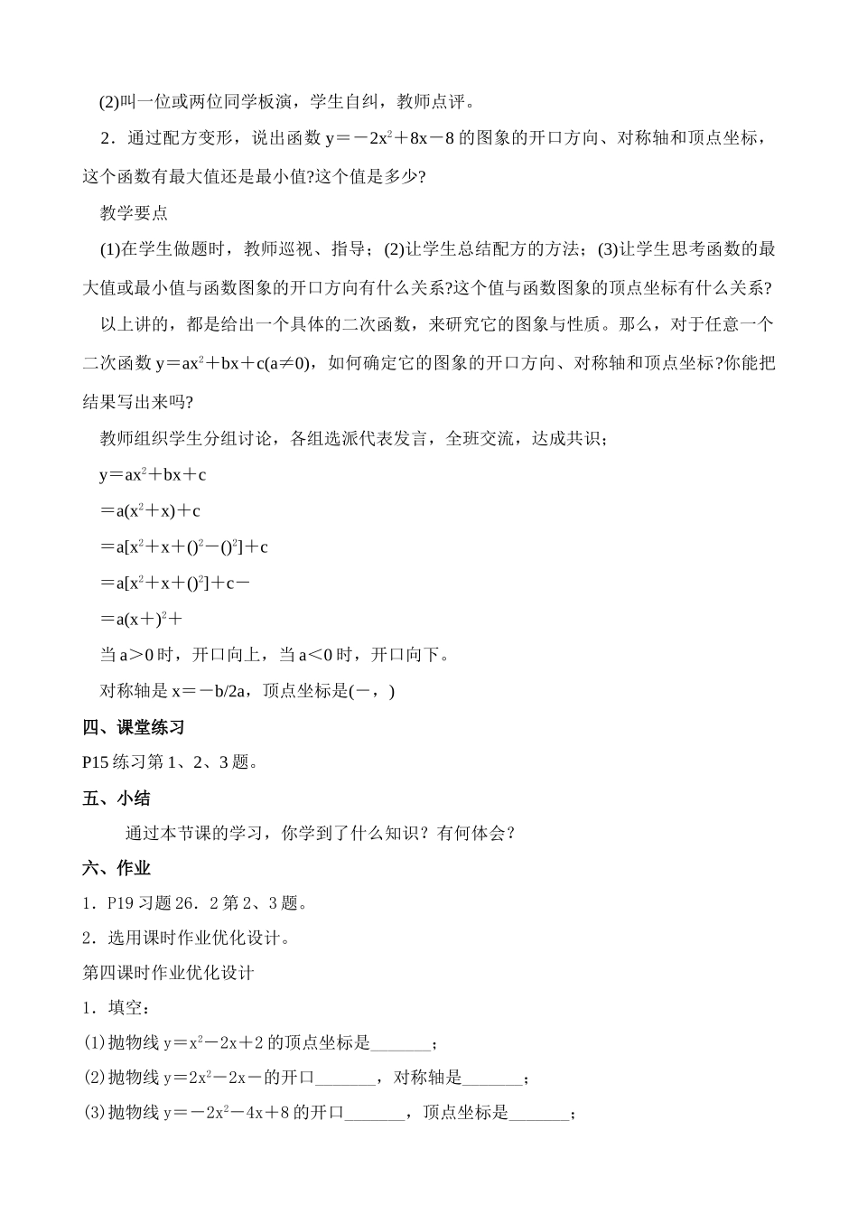 鲁教版九年级数学上册二次函数y＝ax2＋bx＋c的图象与性质(2)_第3页