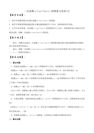 鲁教版九年级数学上册二次函数y＝ax2＋bx＋c的图象与性质(2)