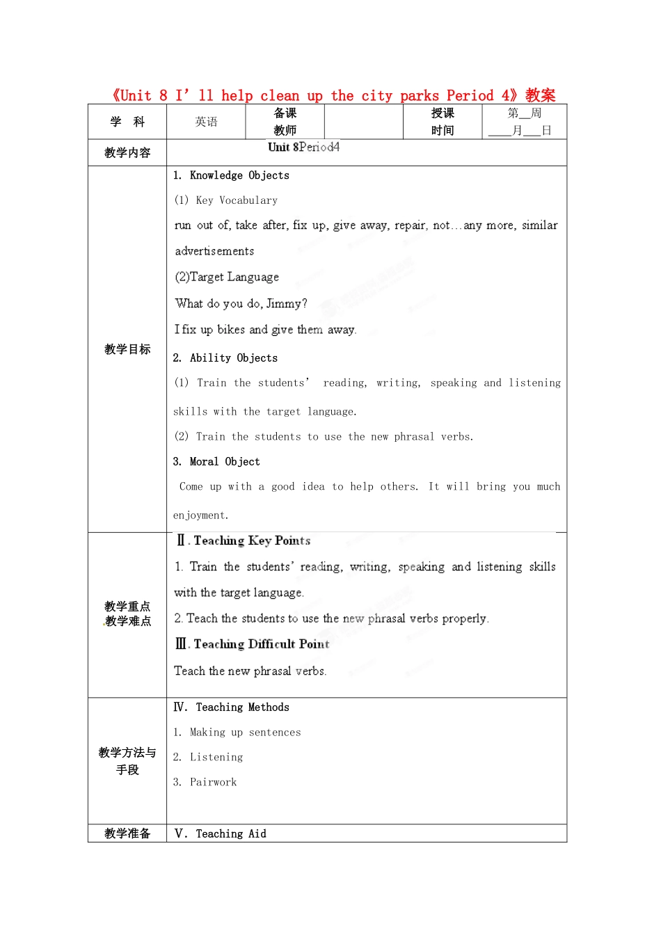 福建省泉州市泉港三川中学九年级英语全册《Unit 8 I’ll help clean up the city parks Period 4》教案 人教新目标版_第1页