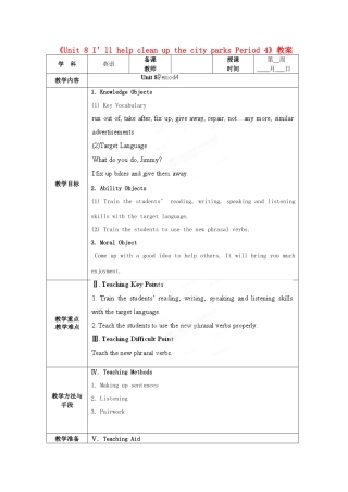 福建省泉州市泉港三川中学九年级英语全册《Unit 8 I’ll help clean up the city parks Period 4》教案 人教新目标版