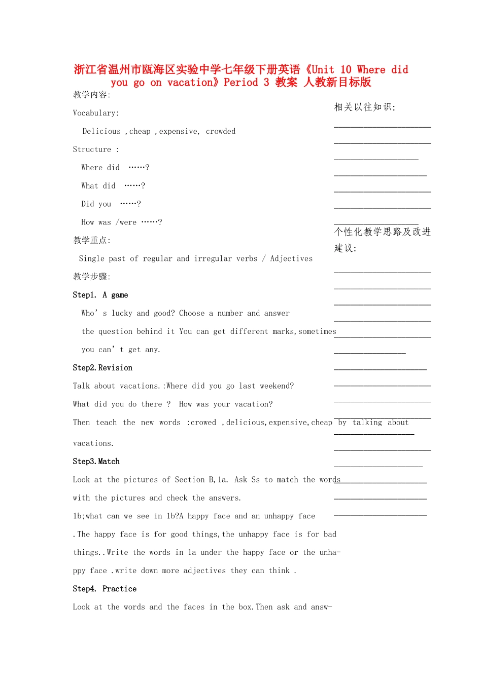 浙江省温州市瓯海区实验中学七年级下册英语《Unit 10 Where did you go on vacation》Period 3 教案 人教新目标版_第1页