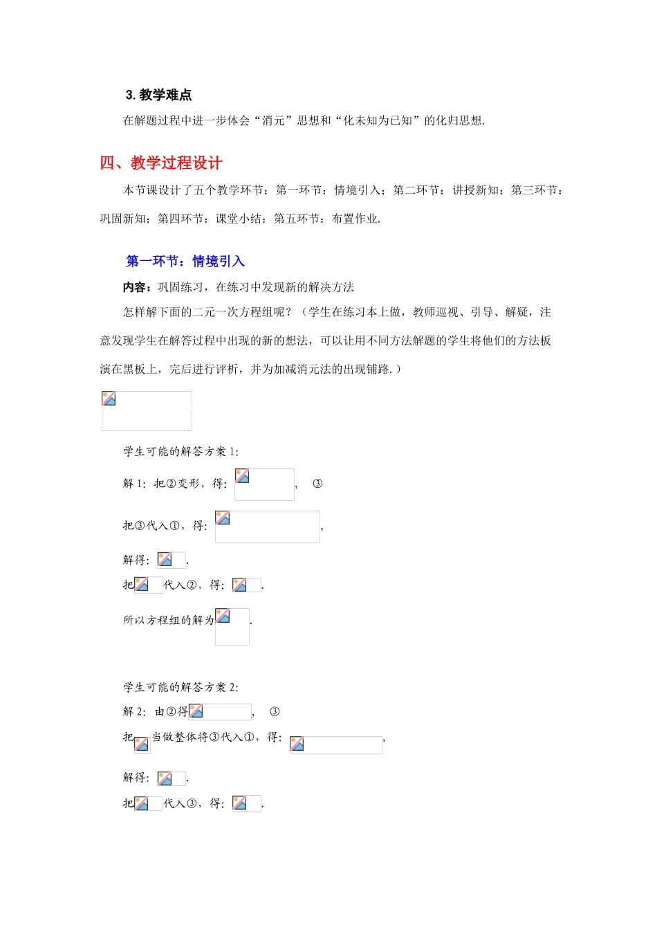 解二元一次方程组（二）教学设计_第2页