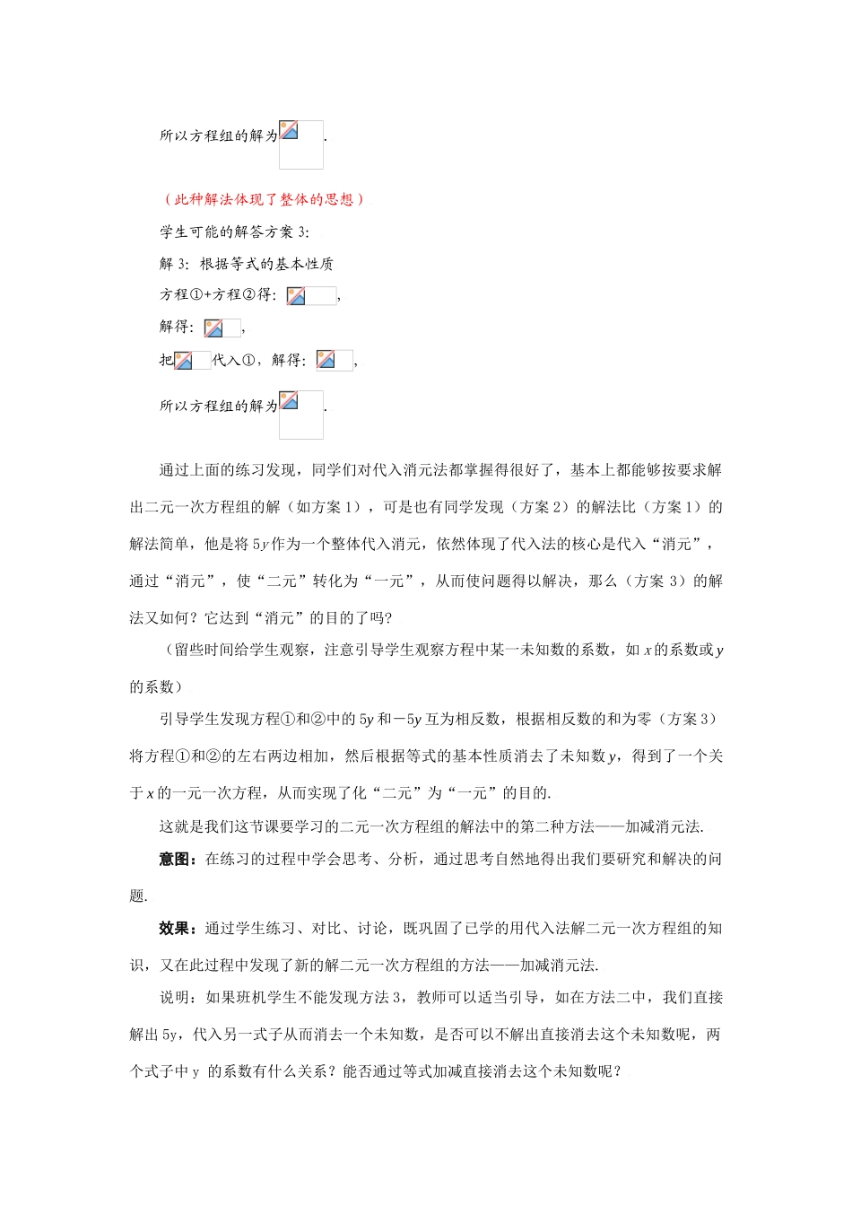 解二元一次方程组（二）教学设计_第3页