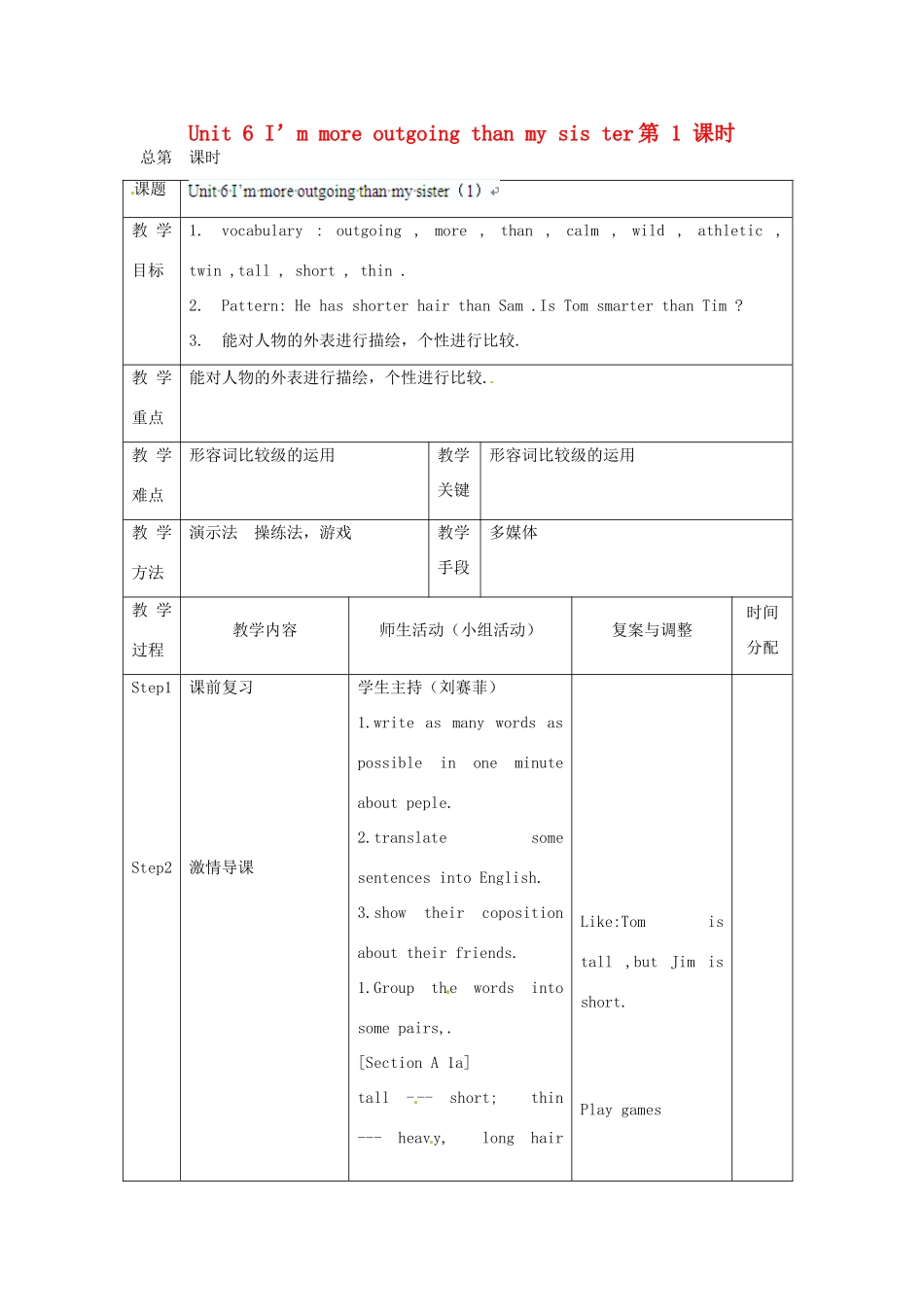 辽宁省凌海市石山初级中学八年级英语上册 Unit 6 I’m more outgoing than my sister（第1课时）教案 人教新目标版_第1页