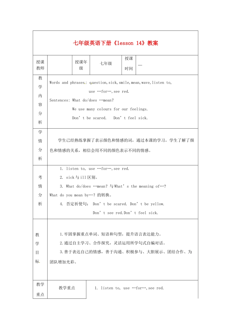 甘肃省白银市会宁县枝阳初级中学七年级英语下册《lesson 14》教案 冀教版_第1页