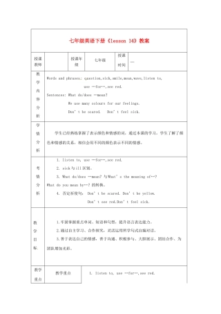 甘肃省白银市会宁县枝阳初级中学七年级英语下册《lesson 14》教案 冀教版