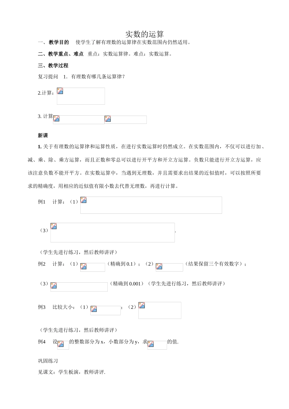 浙教版七年级数学上册实数的运算(1)_第1页