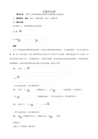 浙教版七年级数学上册实数的运算(1)