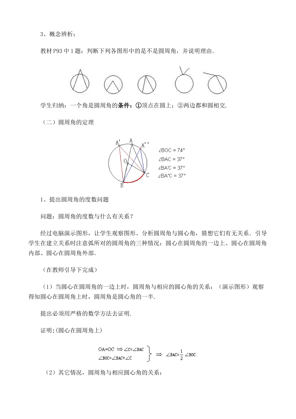 浙教版九年级数学圆周角1_第2页