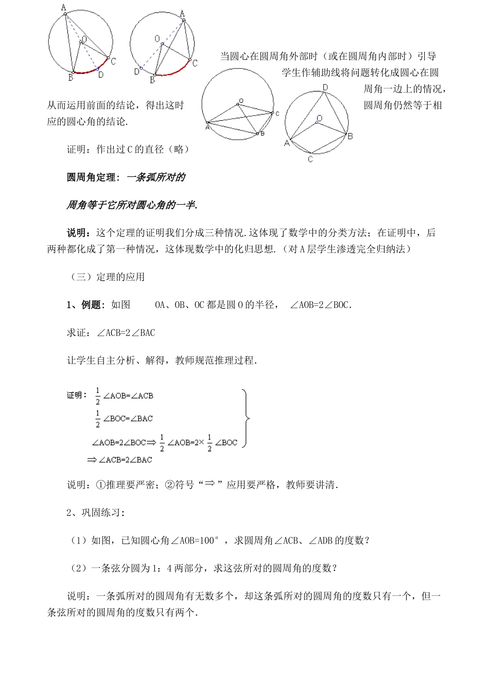 浙教版九年级数学圆周角1_第3页
