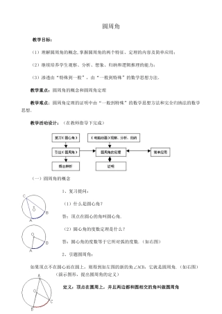 浙教版九年级数学圆周角1