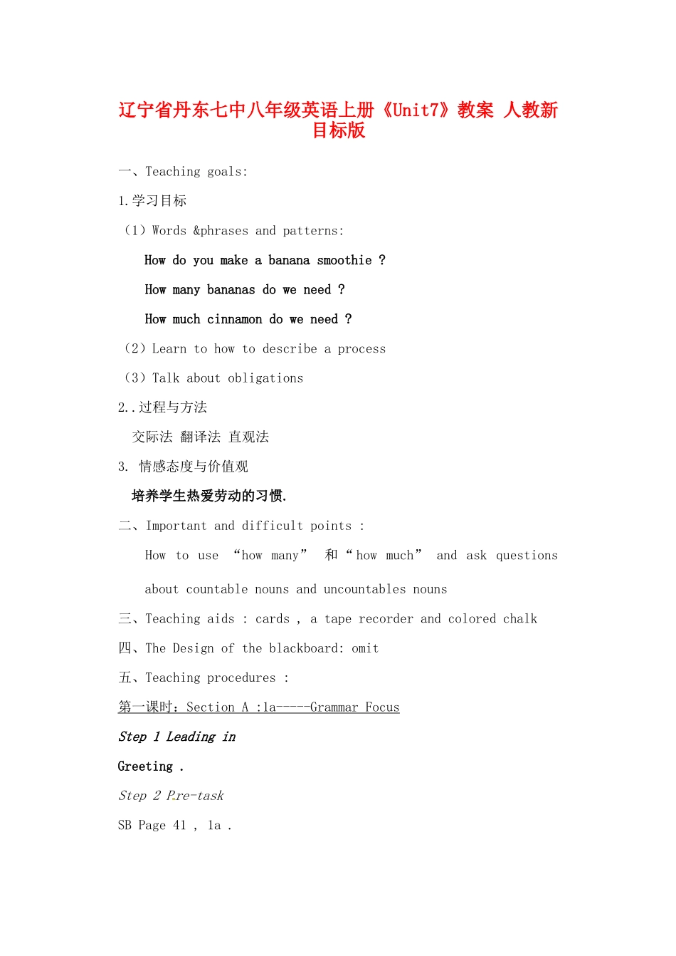 辽宁省丹东七中八年级英语上册《Unit7》教案 人教新目标版_第1页