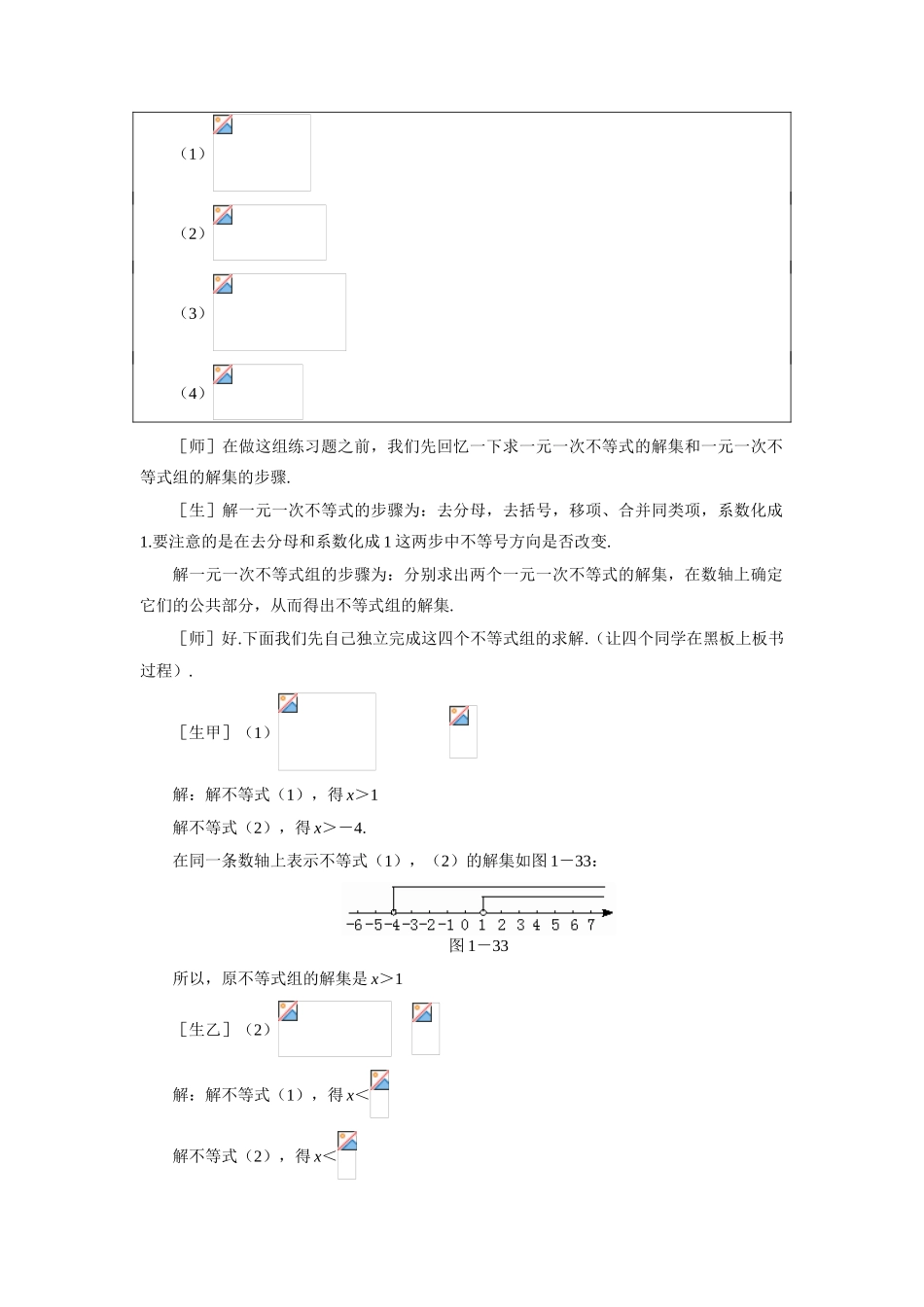 示范教案一1.6.3  一元一次不等式组（二）_第2页