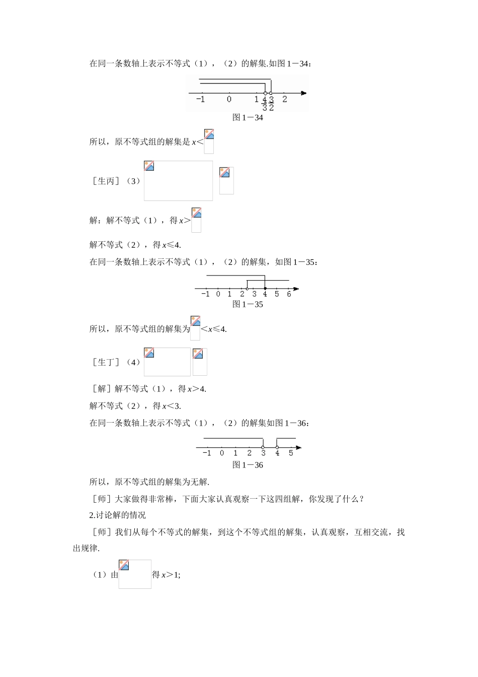 示范教案一1.6.3  一元一次不等式组（二）_第3页