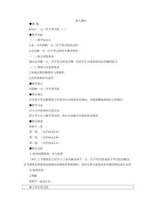 示范教案一1.6.3  一元一次不等式组（二）