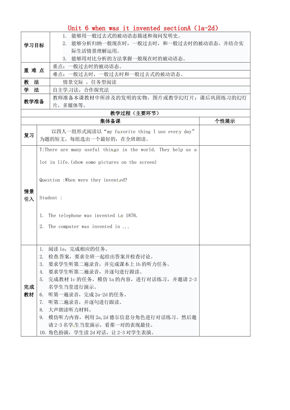 重庆市万州区甘宁初级中学九年级英语全册 Unit 6 when was it invented sectionA（1a-2d）教案 （新版）人教新目标版_第1页