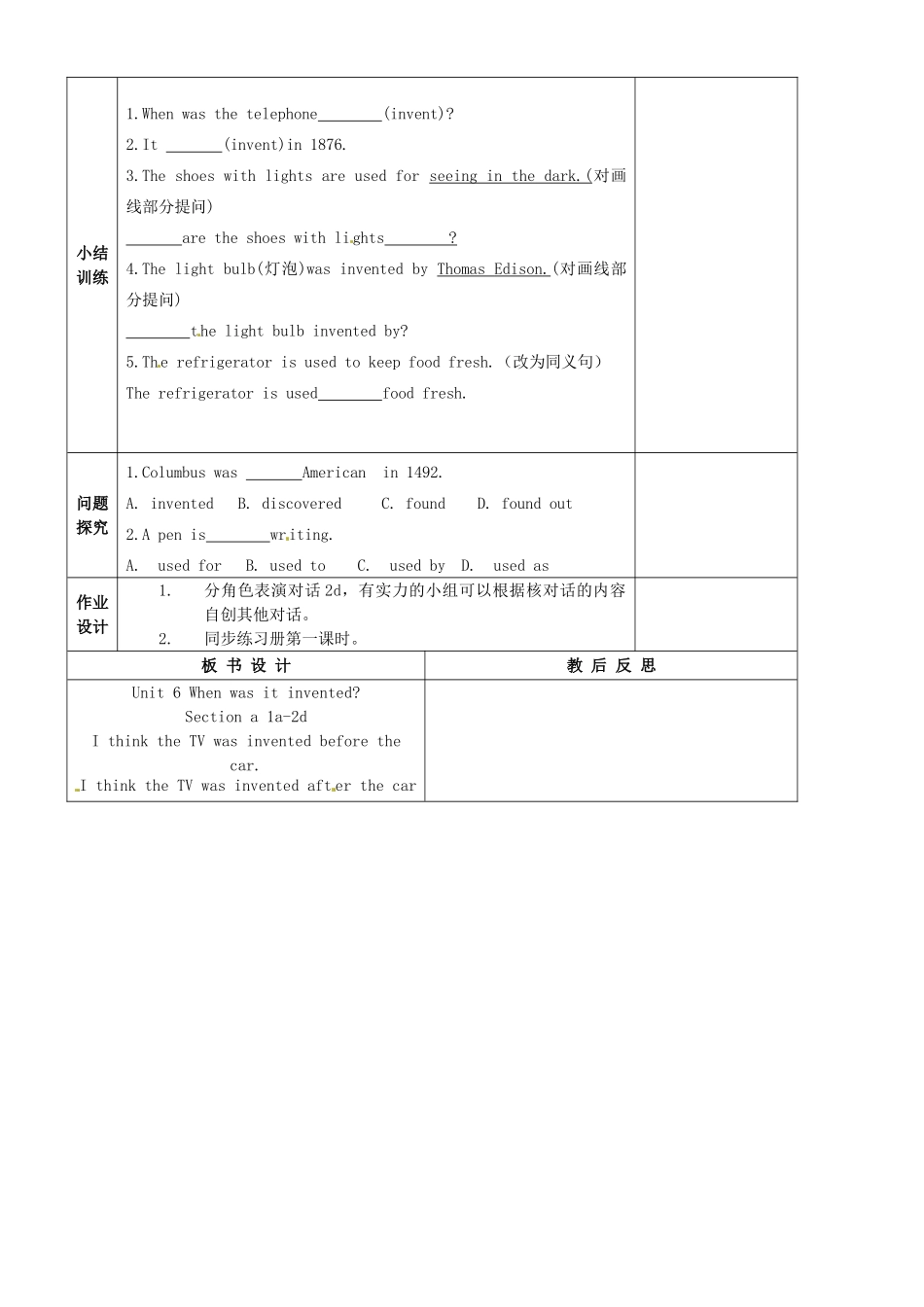 重庆市万州区甘宁初级中学九年级英语全册 Unit 6 when was it invented sectionA（1a-2d）教案 （新版）人教新目标版_第2页