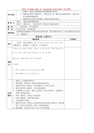 重庆市万州区甘宁初级中学九年级英语全册 Unit 6 when was it invented sectionA（1a-2d）教案 （新版）人教新目标版