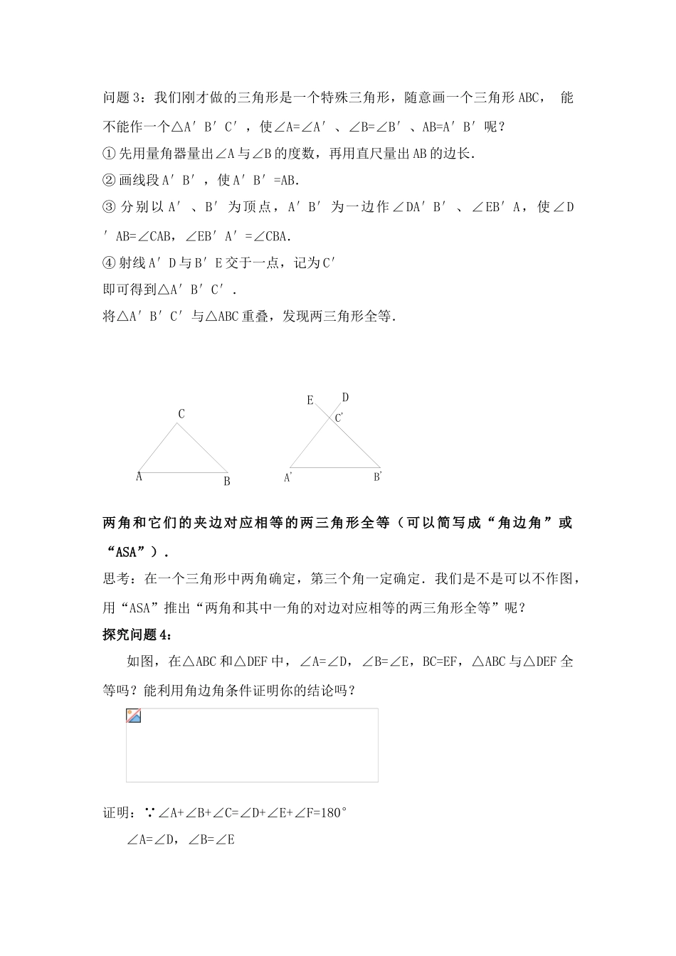 三角形全等的条件（三）_第2页