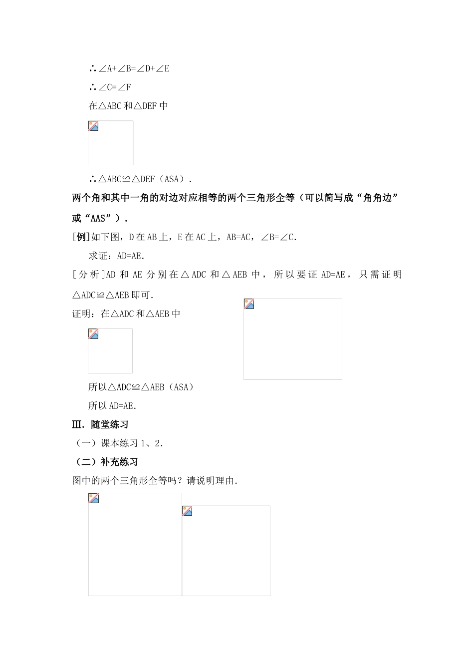 三角形全等的条件（三）_第3页