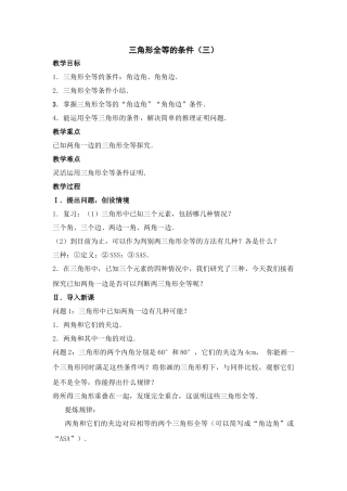 三角形全等的条件（三）