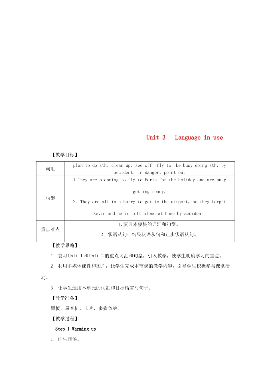 秋九年级英语上册 Module 4 Home alone Unit 3 Language in use教案 （新版）外研版-（新版）外研版初中九年级上册英语教案_第1页