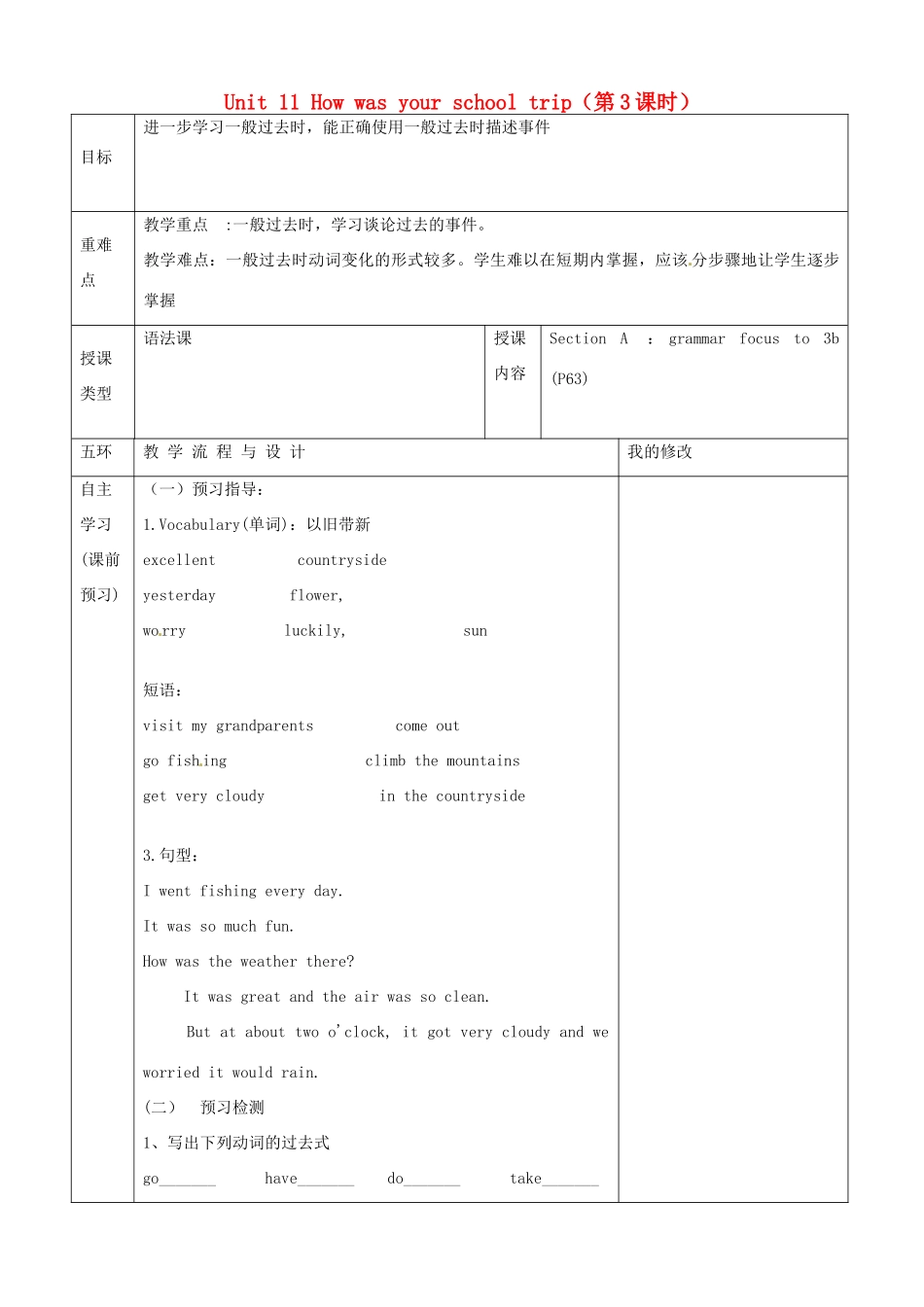 重庆市第110中学校七年级英语下册 Unit 11 How was your school trip（第3课时）教案 （新版）人教新目标版_第1页