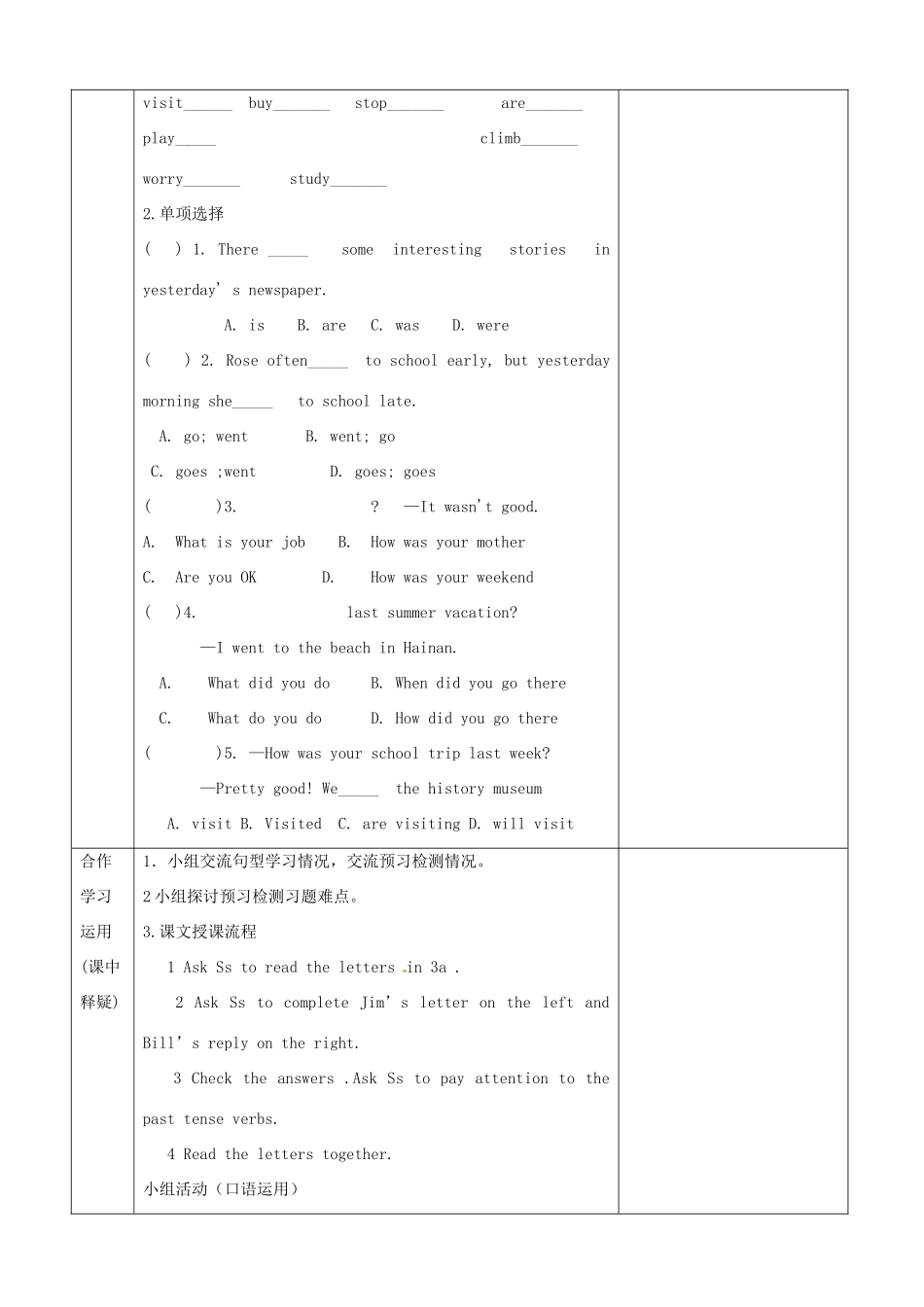 重庆市第110中学校七年级英语下册 Unit 11 How was your school trip（第3课时）教案 （新版）人教新目标版_第2页