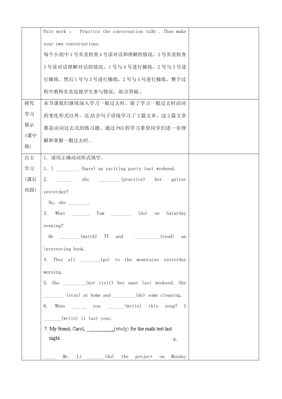 重庆市第110中学校七年级英语下册 Unit 11 How was your school trip（第3课时）教案 （新版）人教新目标版_第3页