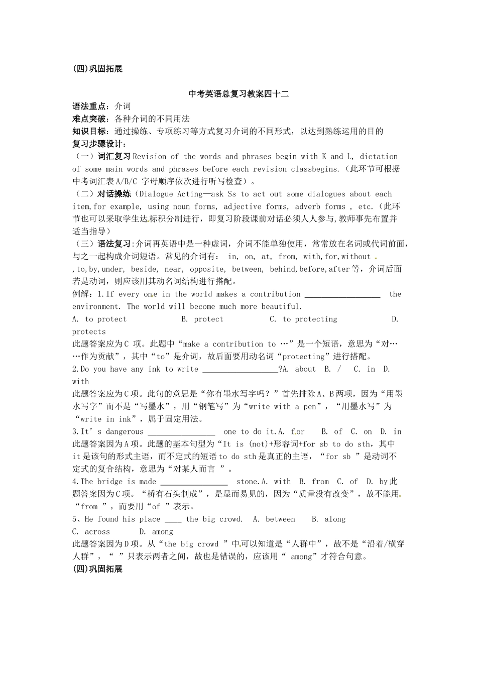 浙江省舟山市中考英语总复习教案四十一、四十二-人教版初中九年级全册英语教案_第2页