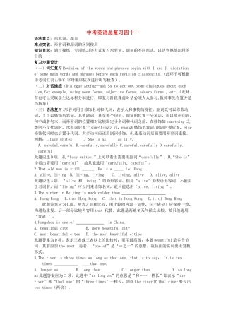 浙江省舟山市中考英语总复习教案四十一、四十二-人教版初中九年级全册英语教案