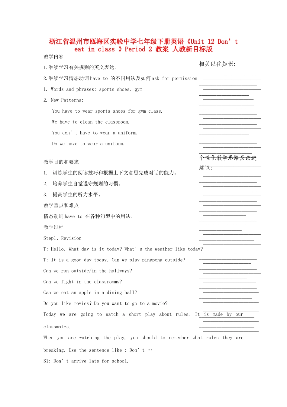 浙江省温州市瓯海区实验中学七年级下册英语《Unit 12 Don’t eat in class 》Period 2 教案 人教新目标版_第1页