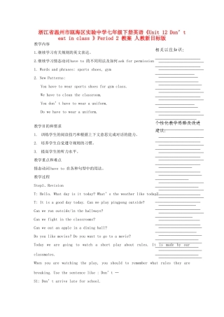 浙江省温州市瓯海区实验中学七年级下册英语《Unit 12 Don’t eat in class 》Period 2 教案 人教新目标版