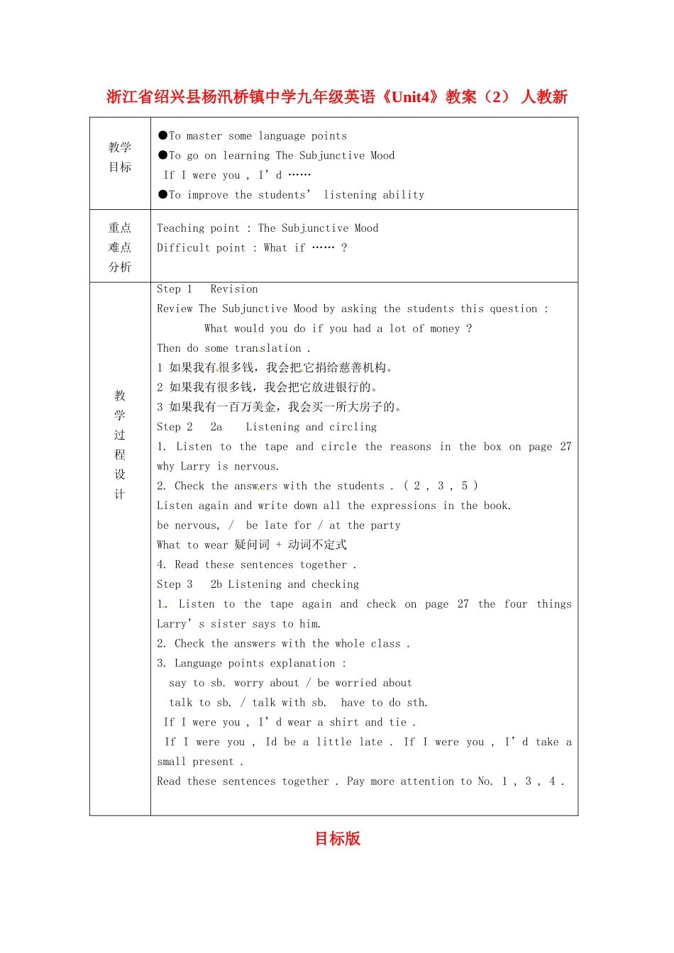 浙江省绍兴县杨汛桥镇中学九年级英语《Unit4》教案（2） 人教新目标版_第1页